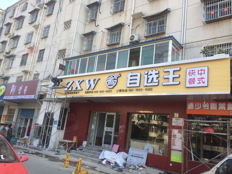 蜀山区门头店招制作